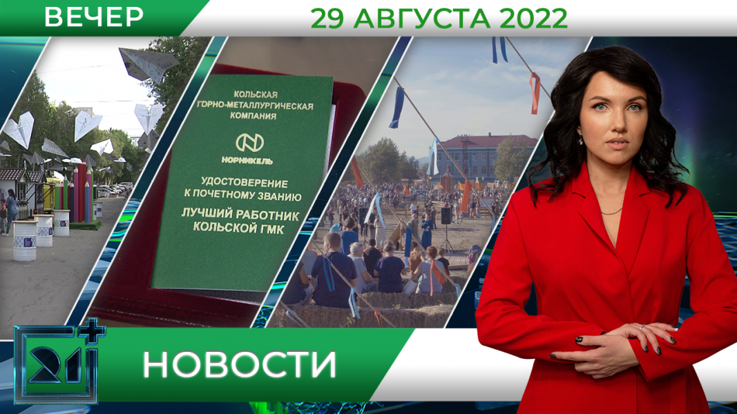 Полное видео программы «Новости»