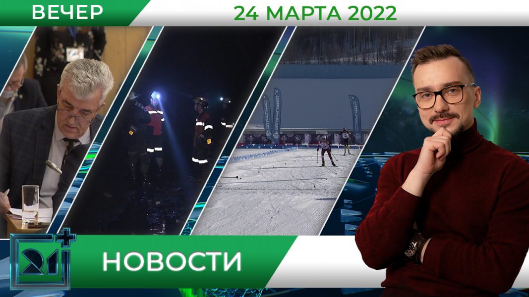 Полное видео программы «Новости»