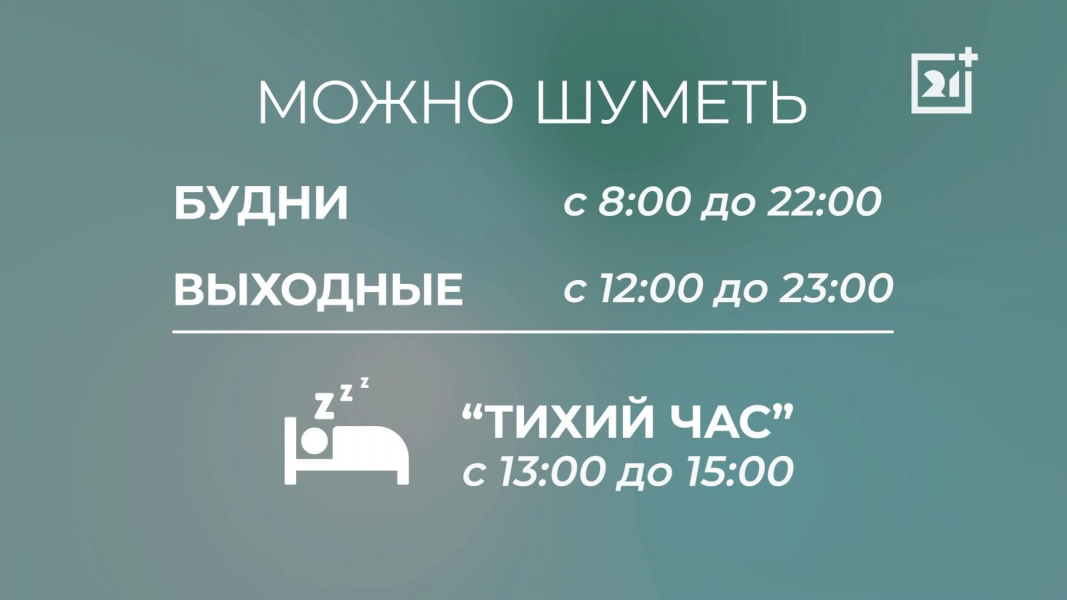 Новый закон о тишине хотят принять в России Новый закон о тишине хотят принять в России