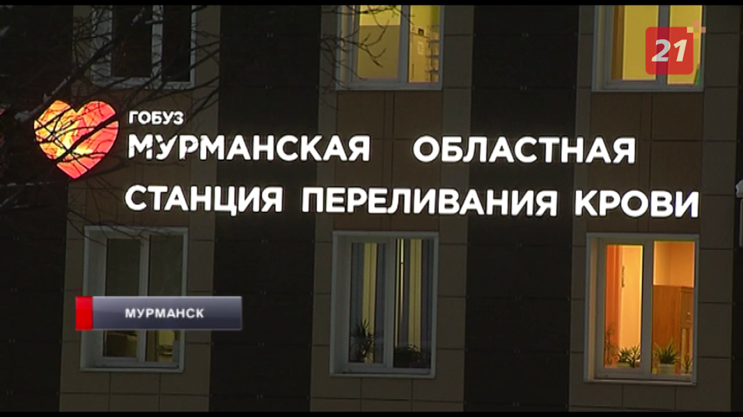 В Мурманской области стартовала традиционная акция Станция переливания