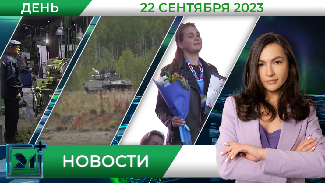 Полное видео программы «Дневные новости»