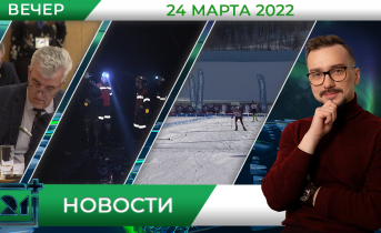 Полное видео программы «Новости» Полное видео программы «Новости»