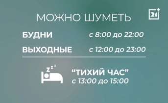 Новый закон о тишине хотят принять в России Новый закон о тишине хотят принять в России