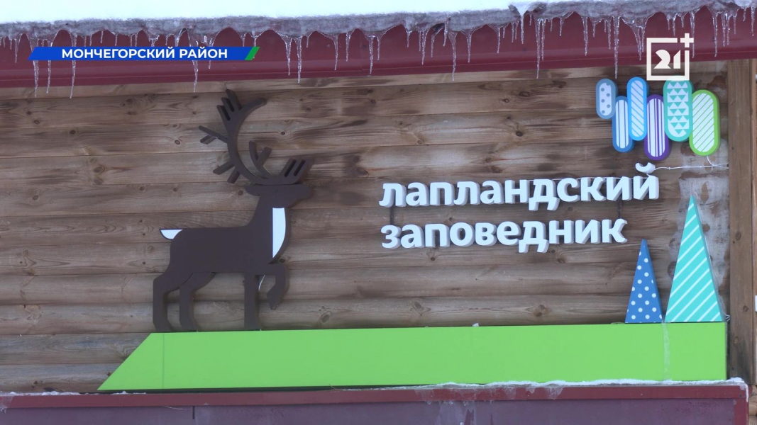 Масштабный туристический комплекс развивают в Мурманской области Заповедник