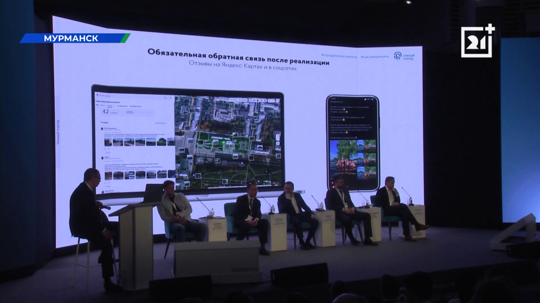 Мурманская область станет современнее Форум