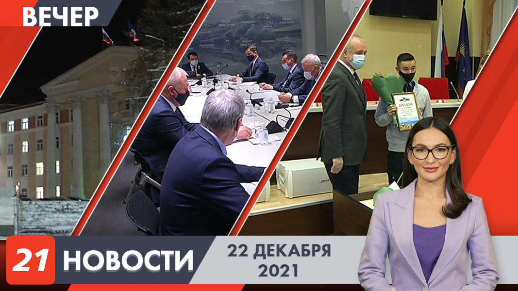 Вечерние новости