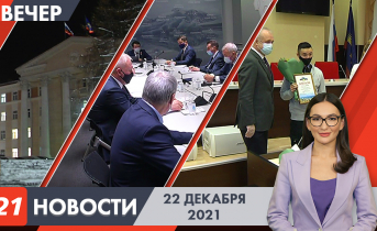 Вечерние новости