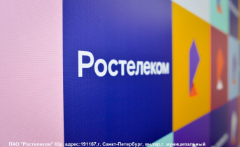 «Ростелеком» значительно расширил функционал сайта для операторов Ростелеком