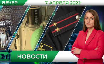 Полное видео программы «Новости» Вечерние новости