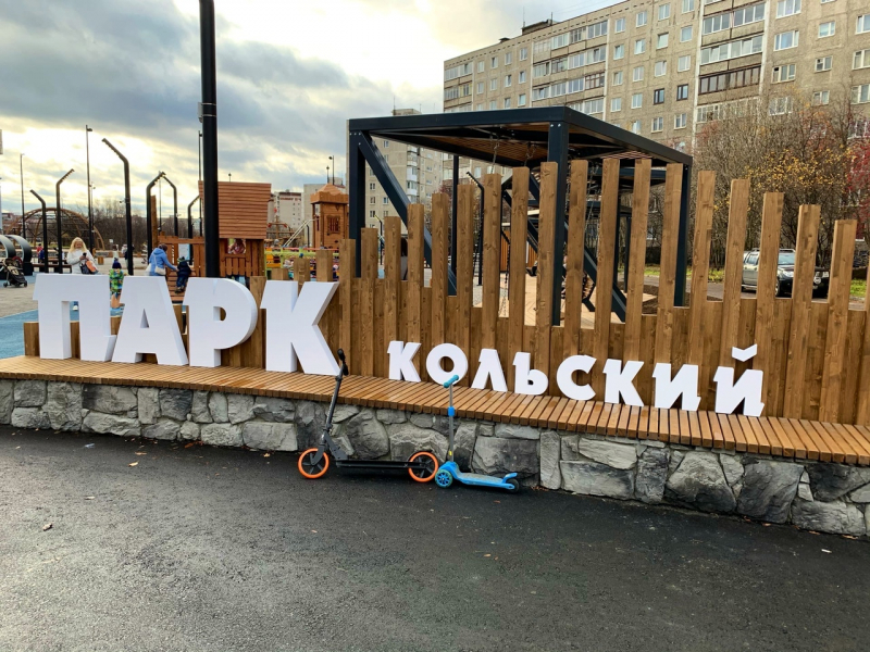 В Мурманске открылся современный парк Парк