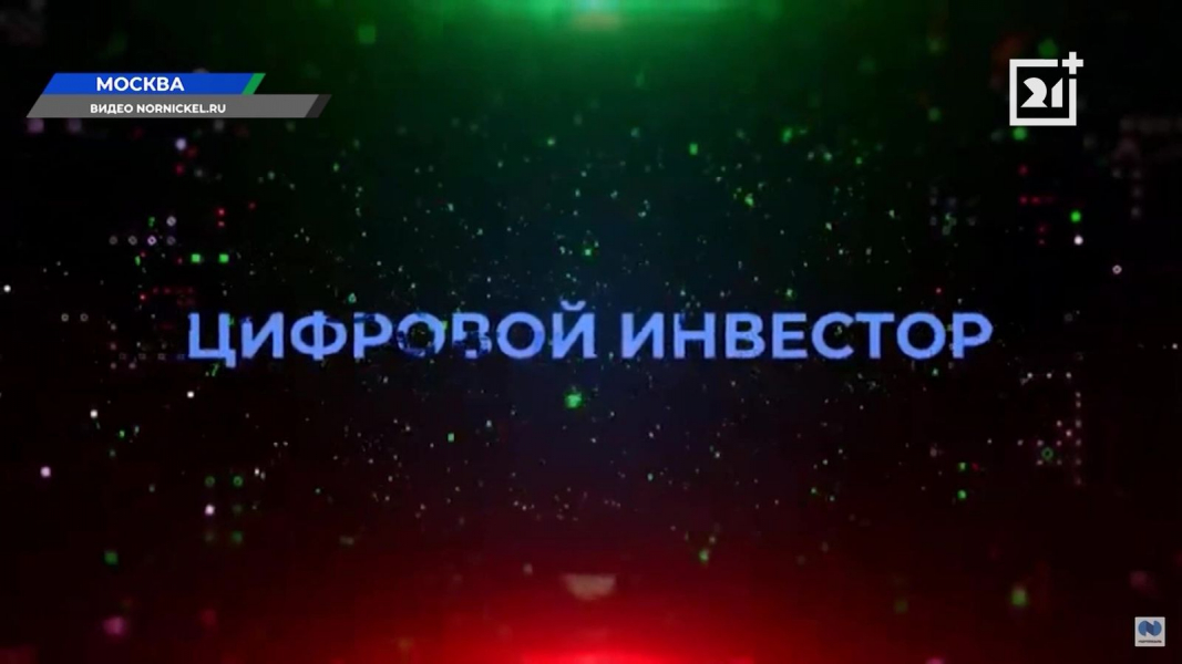 КГМК Цифровой инвестор
