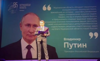 Путин поздравил северян в Мурманской области Андрей Чибис