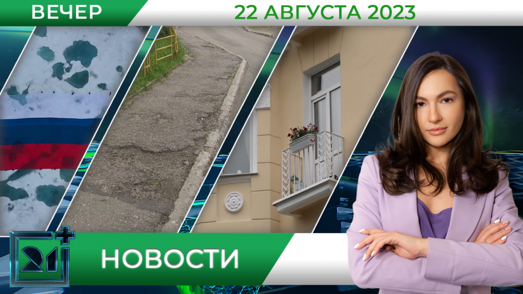 Новости