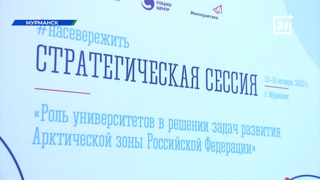 Высшее образование в Мурманской области перейдет на качественно новый уровень Презентация