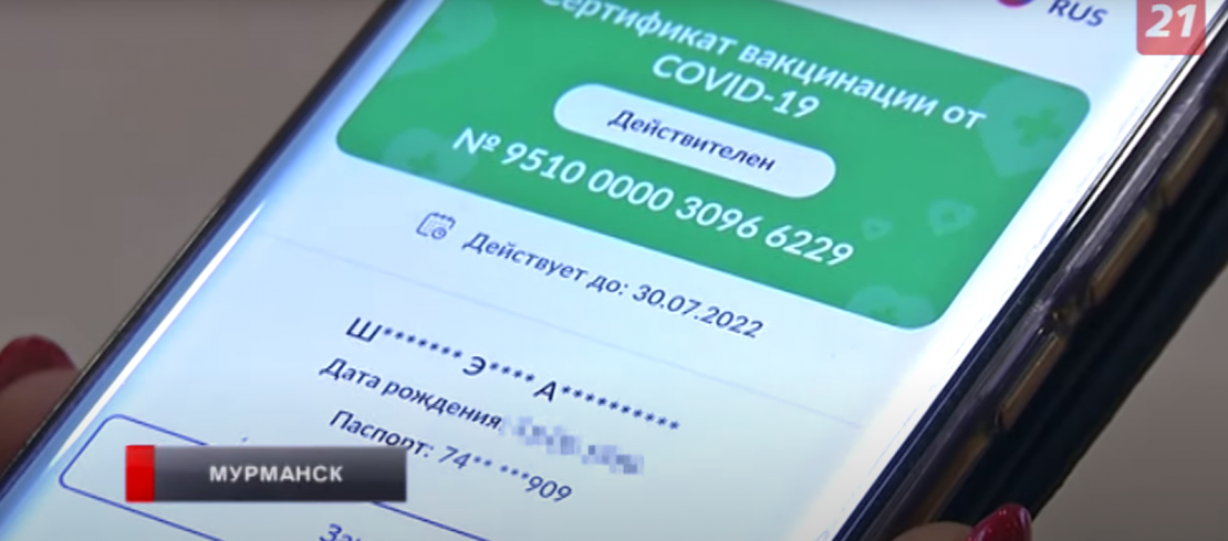 В оперштабе ответили на самые распространенные вопросы по QR-кодам в Мурманской области QR-код