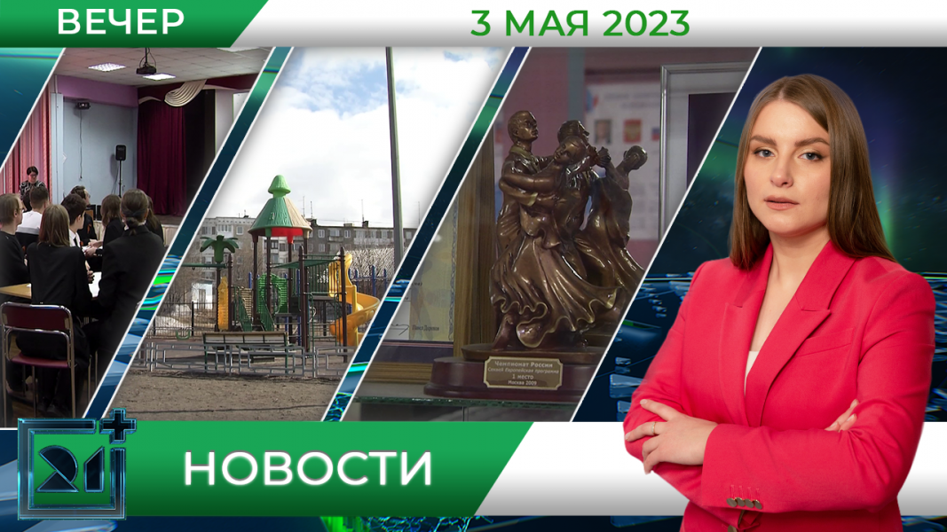 Новости