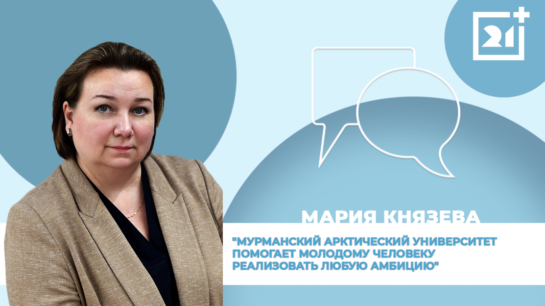 Интервью на 21: Мария Князева Интервью на 21: Мария Князева