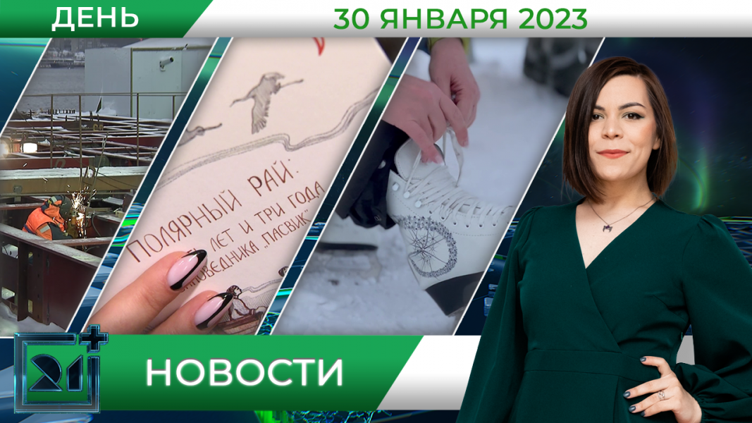 Дневные новости