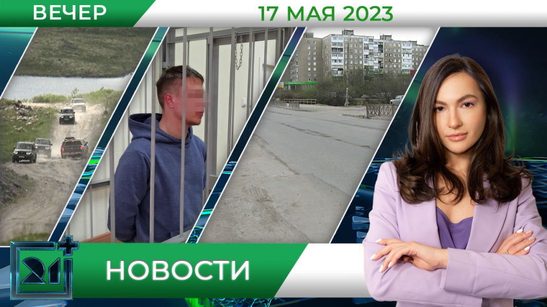 Новости
