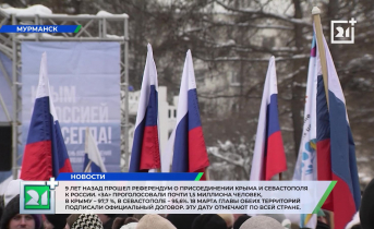 В Мурманске отметили годовщину возвращения Крыма Митинг на годовщину возвращения Крыма в Мурманске