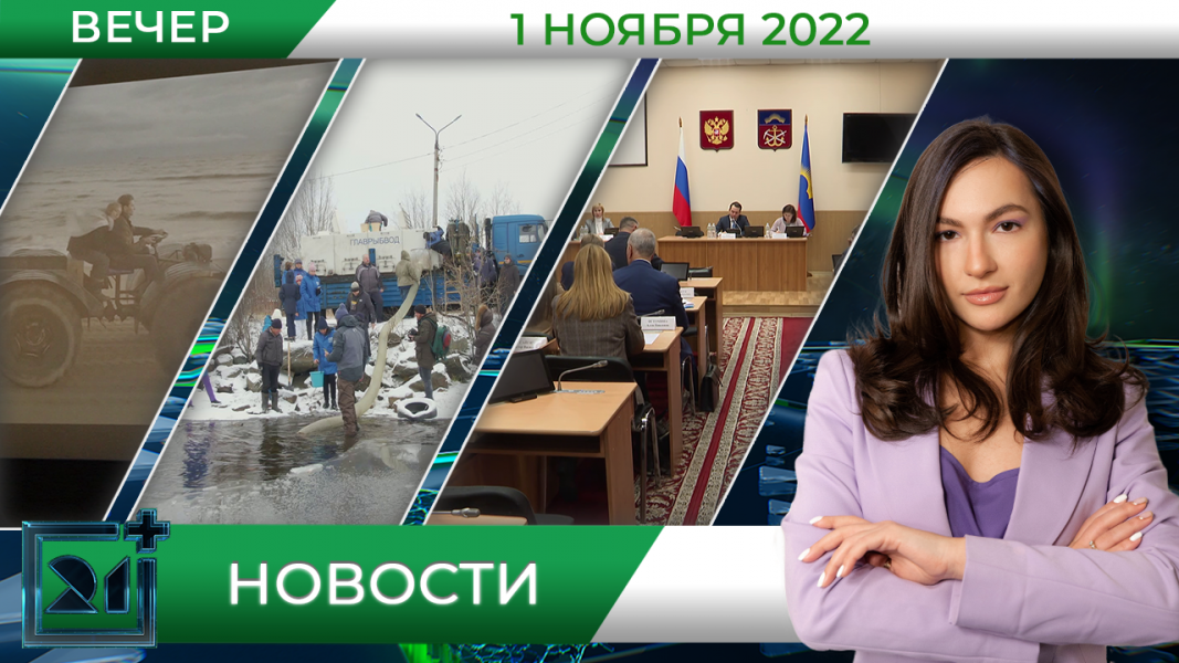 Вечерние новости