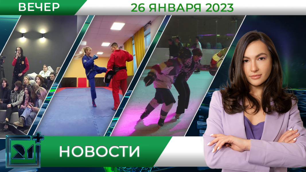 Вечерние новости Мурманск
