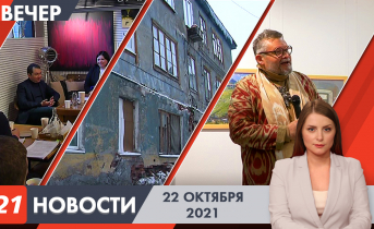 Полное видео программы «Новости» Вечерние новости
