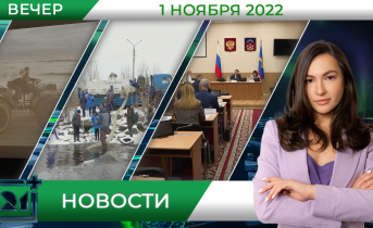 Полное видео программы «Новости» Вечерние новости