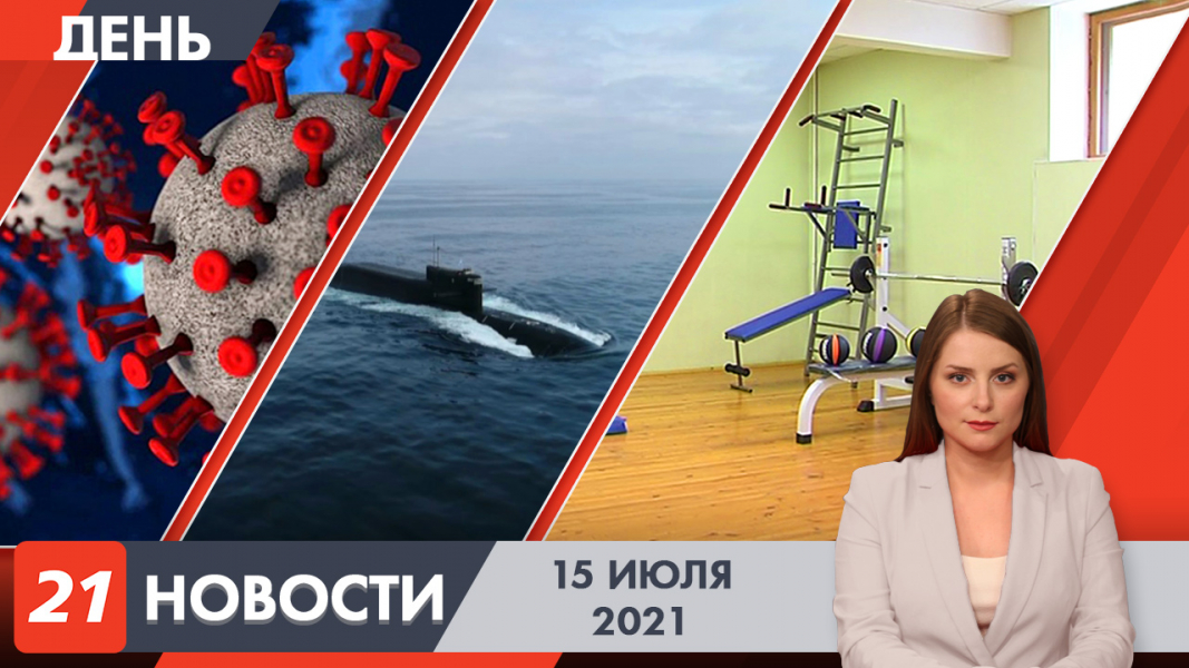 Полное видео программы «Дневные новости»