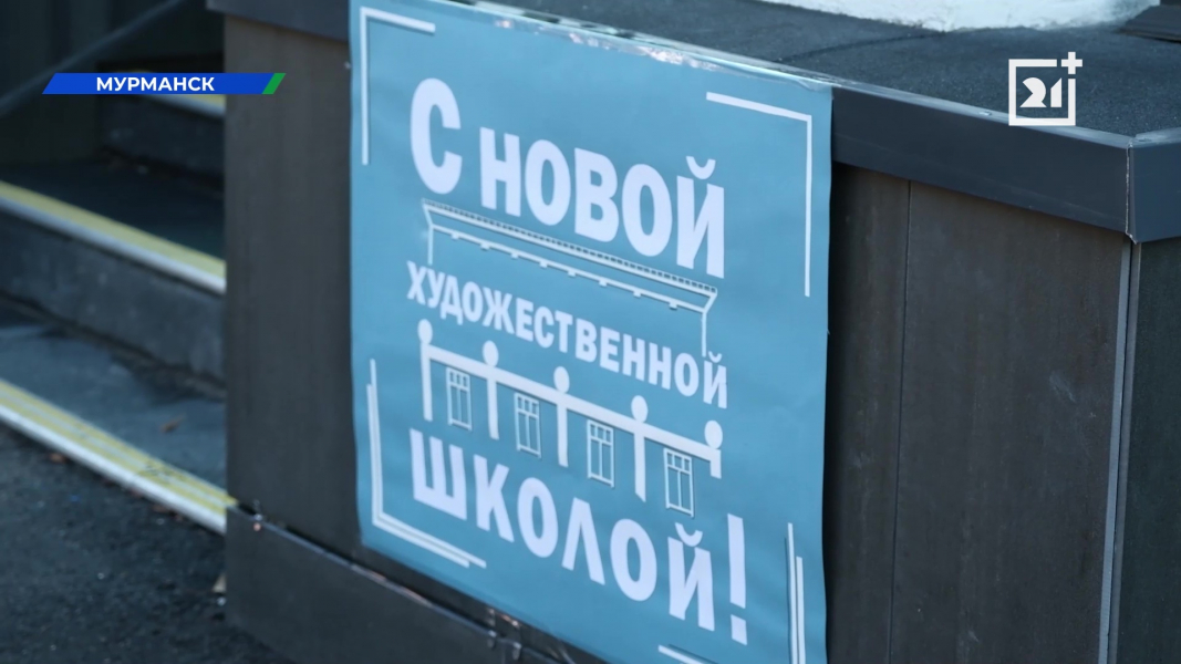 Юные северяне смогут учиться в обновленном пространстве Вывеска