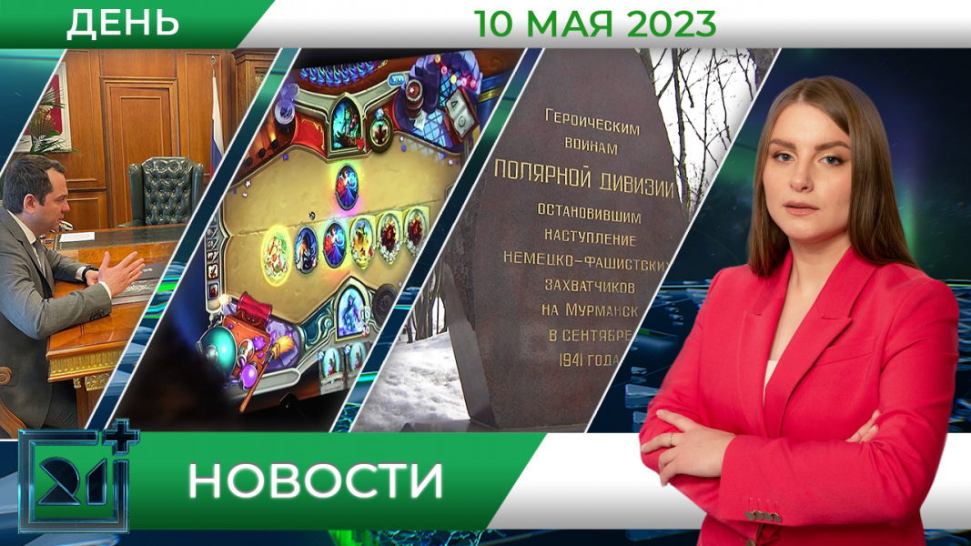 Дневные новости