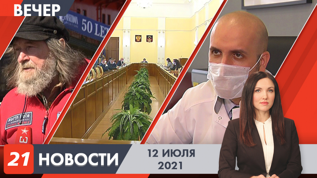 Вечерние новости