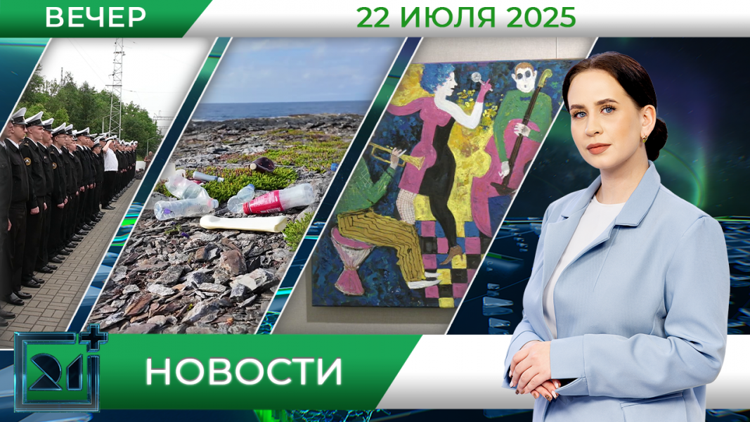 Вечерние новости от 22 июля Вечерние новости от 22 июля