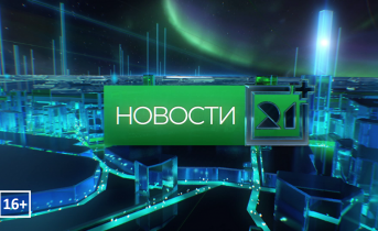 Вечерние новости от 9 апреля Вечерние новости от 9 апреля