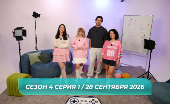 О МОЙ БЛОГ I 4 СЕЗОН 1 СЕРИЯ I 28 СЕНТЯБРЯ О МОЙ БЛОГ I 4 СЕЗОН 1 СЕРИЯ I 28 СЕНТЯБРЯ