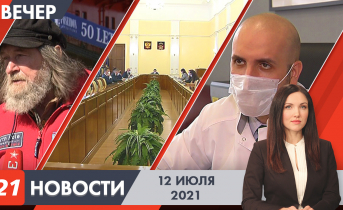 Полное видео программы «Новости» Вечерние новости