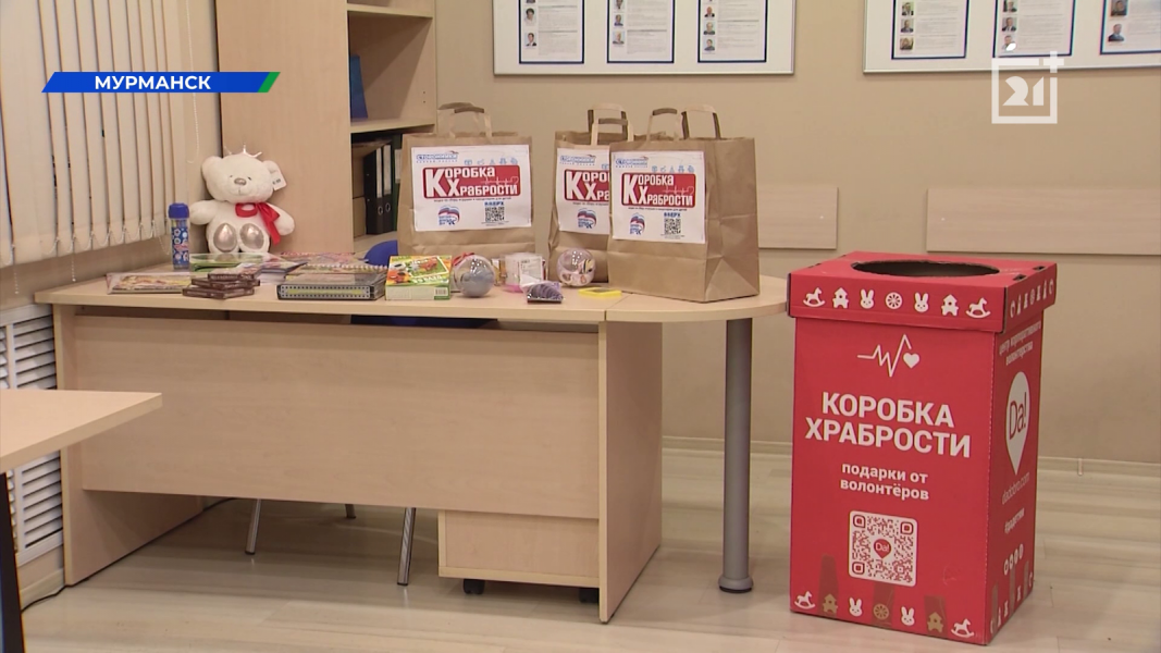 Волонтеры из Мурманской области организовали акцию «Коробка храбрости» «Коробка храбрости»