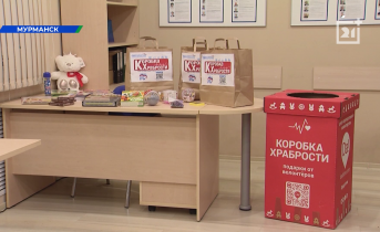 «Коробка храбрости»
