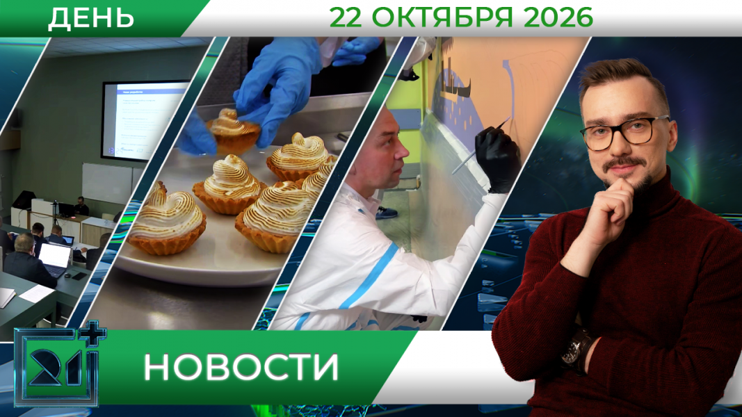 Дневные новости от 22 октября