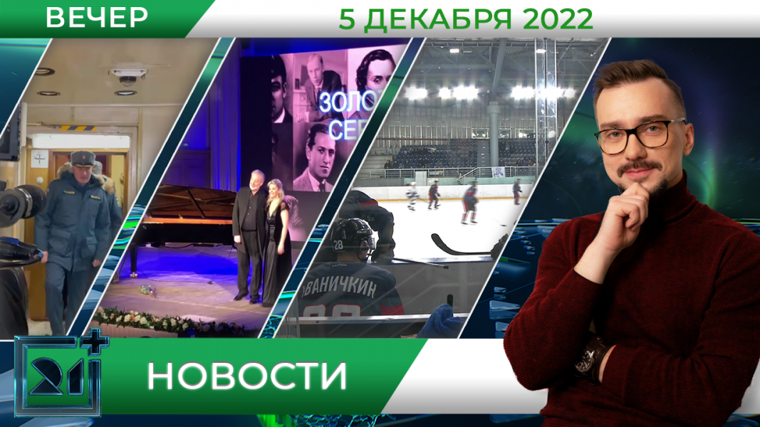 Полное видео программы «Новости»