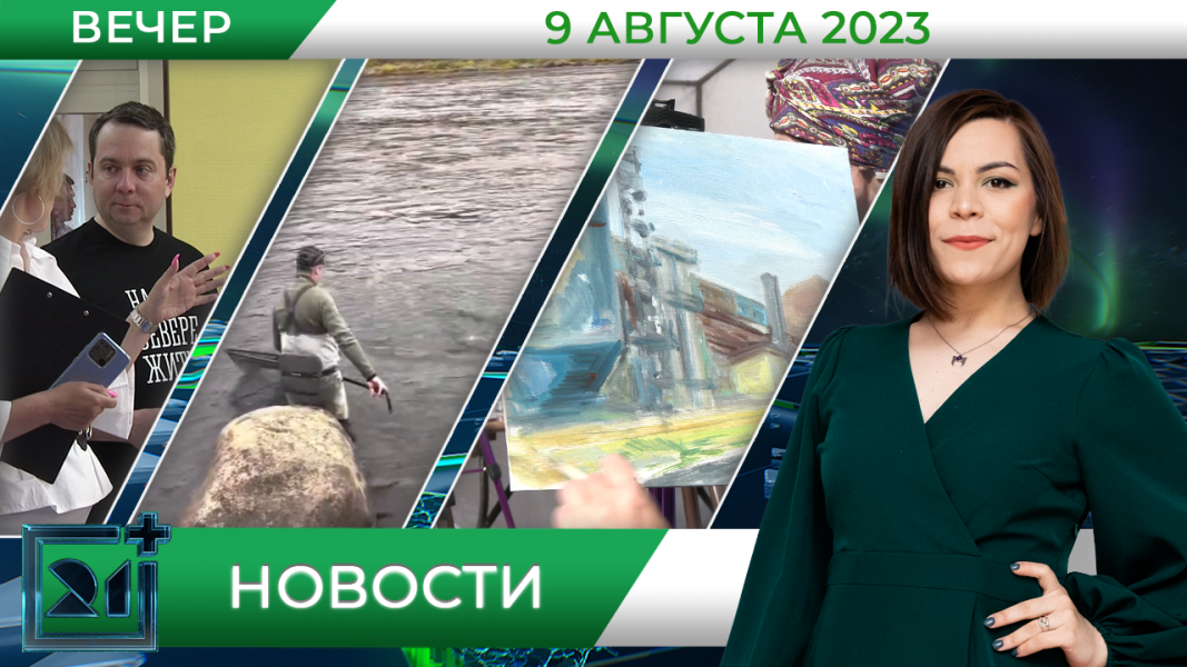 Новости