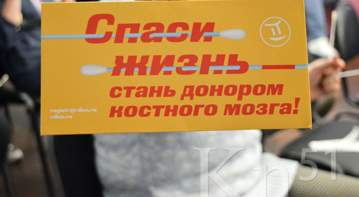 Жителям Печенгского округа расскажут, как стать донором костного мозга Жителям Печенгского округа расскажут, как стать донором костного мозга