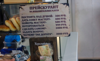 Забавное объявление в Мурманской области веселит окружающих Прейскурант