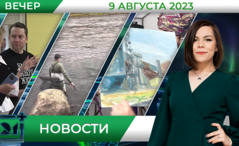 Новости