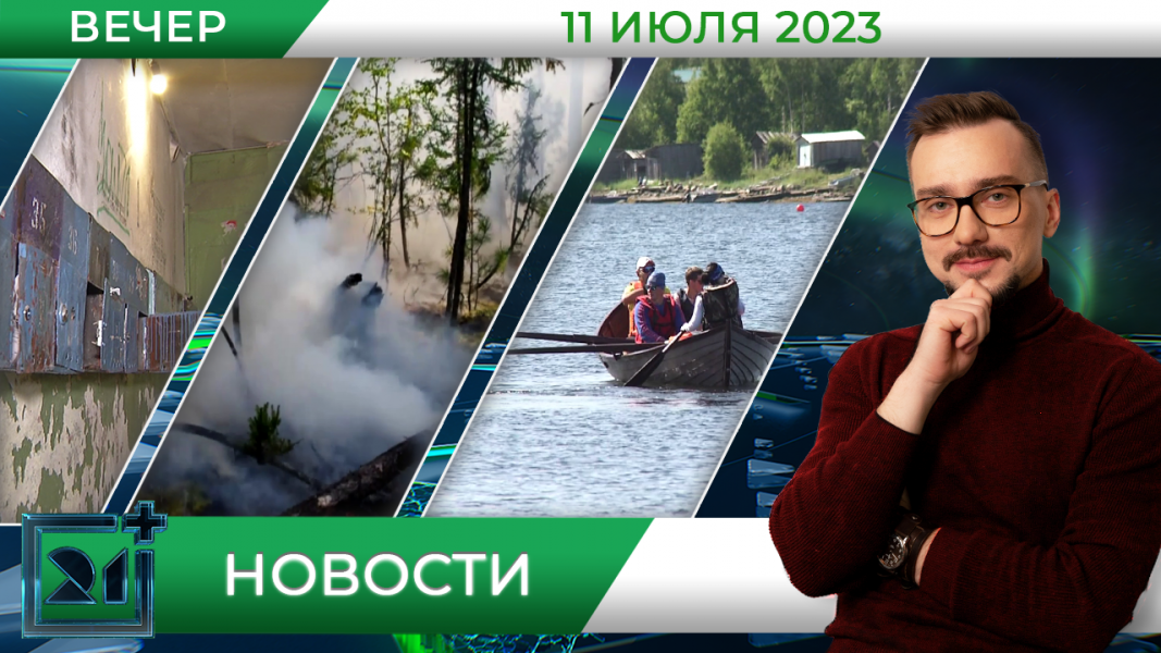 Новости