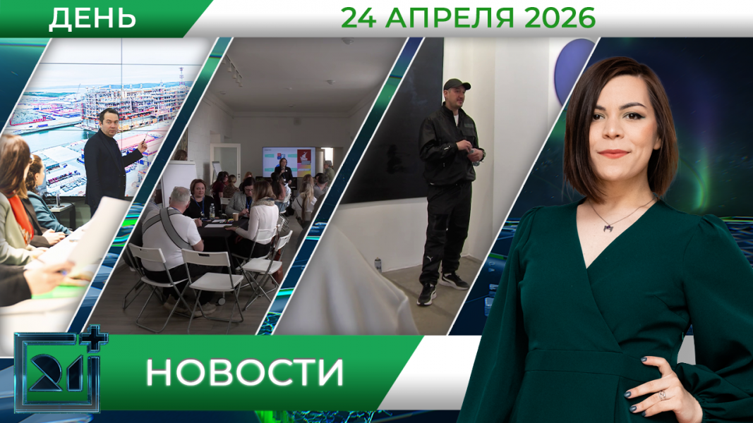 Дневные новости от 24 апреля Дневные новости от 24 апреля