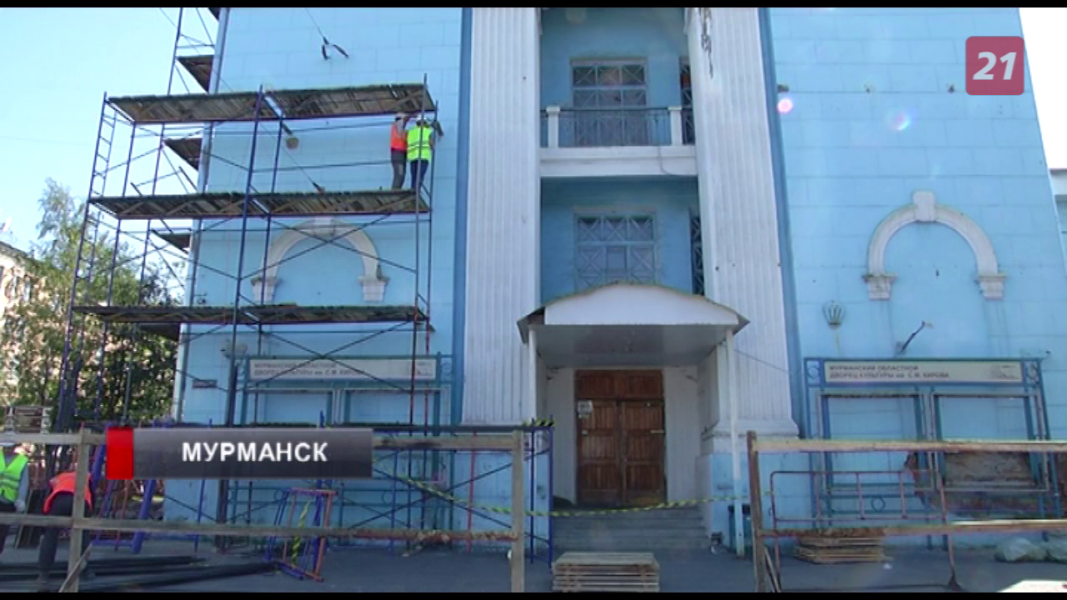 Дом культуры моряков в Мурманске отремонтируют к ноябрю Дом культуры