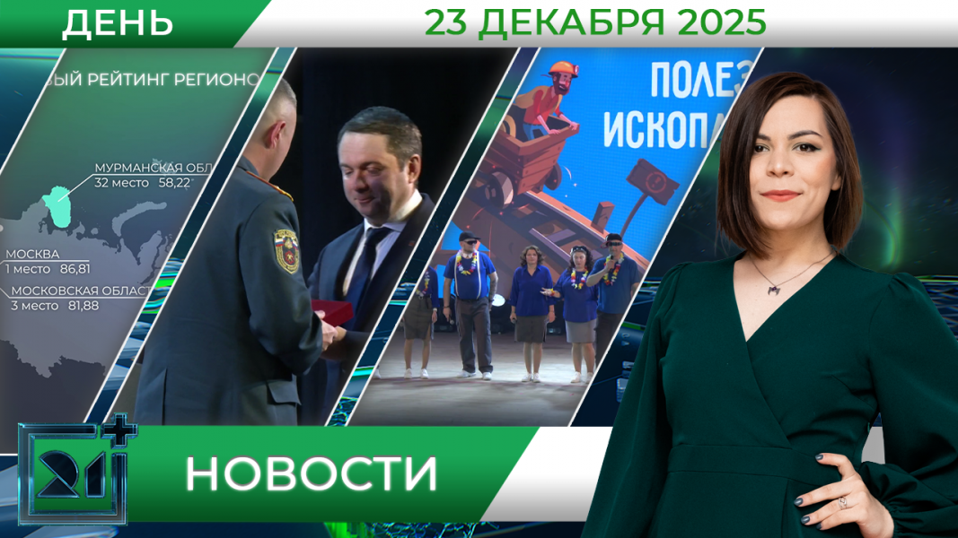 Дневные новости от 23 декабря Дневные новости от 23 декабря