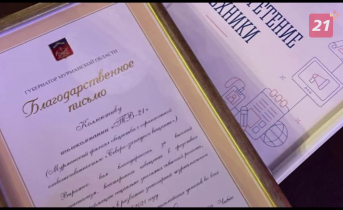 Работы 8 журналистов ТВ-21 были признаны лучшими в региональном конкурсе Награждение