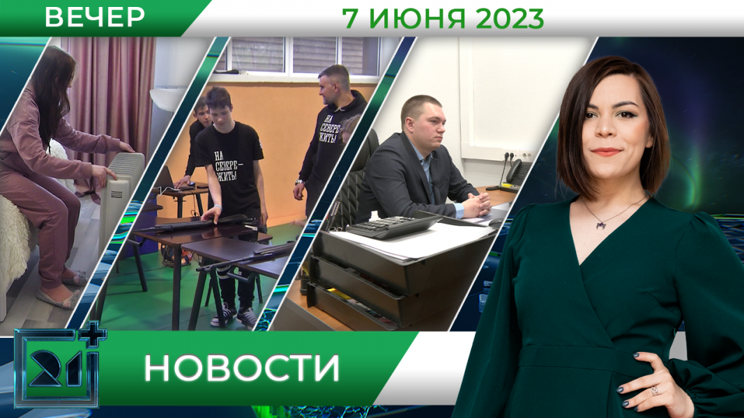 Новости